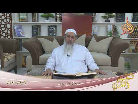  ” صلة الرحم ”  تاريخ 6 6 2020 