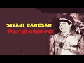 SIVAJI GANESAN ONNAYIRUKKA KATHUKKANUM LYRICS