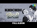 Khichdi खिचडी Ashok Saraf Atul Parchure Ranjana Deshmukh Shreeram Lagoo Sadashiv