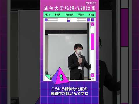 こども学科 未熟な心では、精神分化度の複雑性が低く、数も少ないです。成熟した心では、多様な視点や感情、知識を持ちます。#shorts #オープンキャンパス #社会学部 #こども学部 #模擬授業 #学部説明