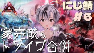 【#にじARK​】拠点完成＆トライブ合併...！？【鈴木勝/にじさんじ】