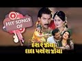 Desh Re Joya Dada Pardesh Joya All Songs Collection Hiten Kumar Roma Manik Jukebox 05