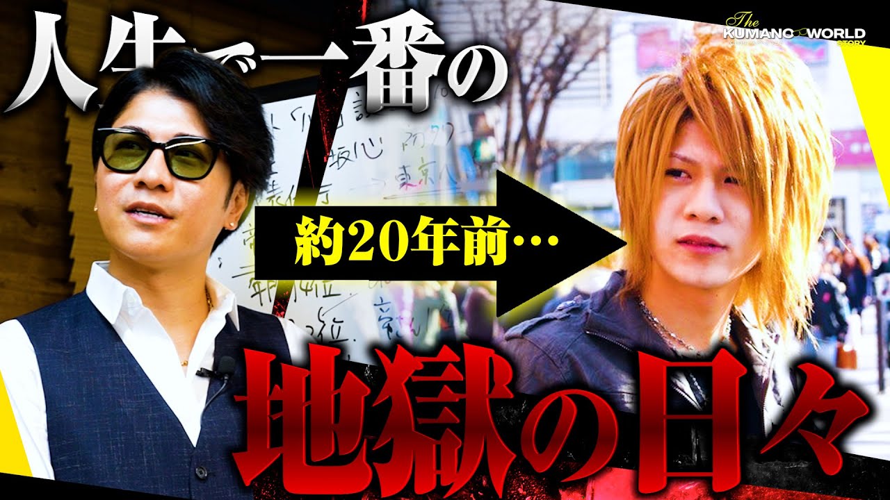 『人生どん底だったね』源氏名20年目を迎えたホストクラブ経営者 くまの心の誕生から振り返る…【くまの人生】