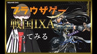 【戦国IXA】天下統一戦最終日【Vtuber】