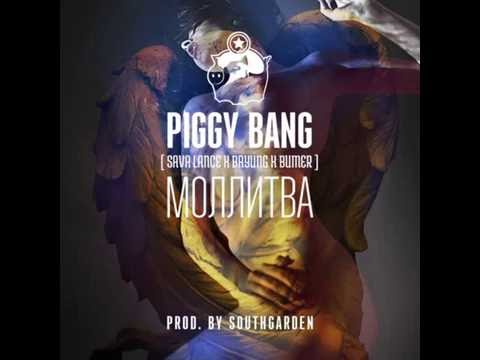 Video thumbnail for Моллитва (Mollitva)