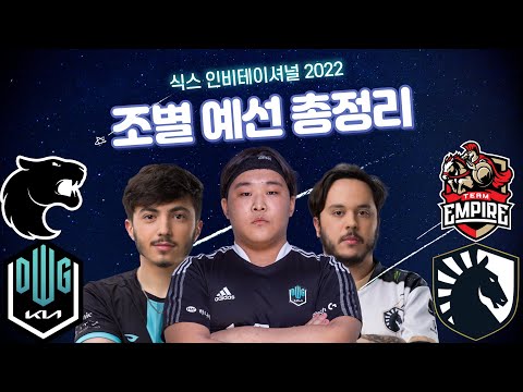 강팀들이 만들어낸 지옥의 조별 예선 I 레인보우식스 시즈, 대회