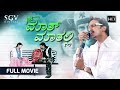 Just Math Mathalli Kannada Full Movie Kiccha Sudeep Ramya Rajesh Yathiraj