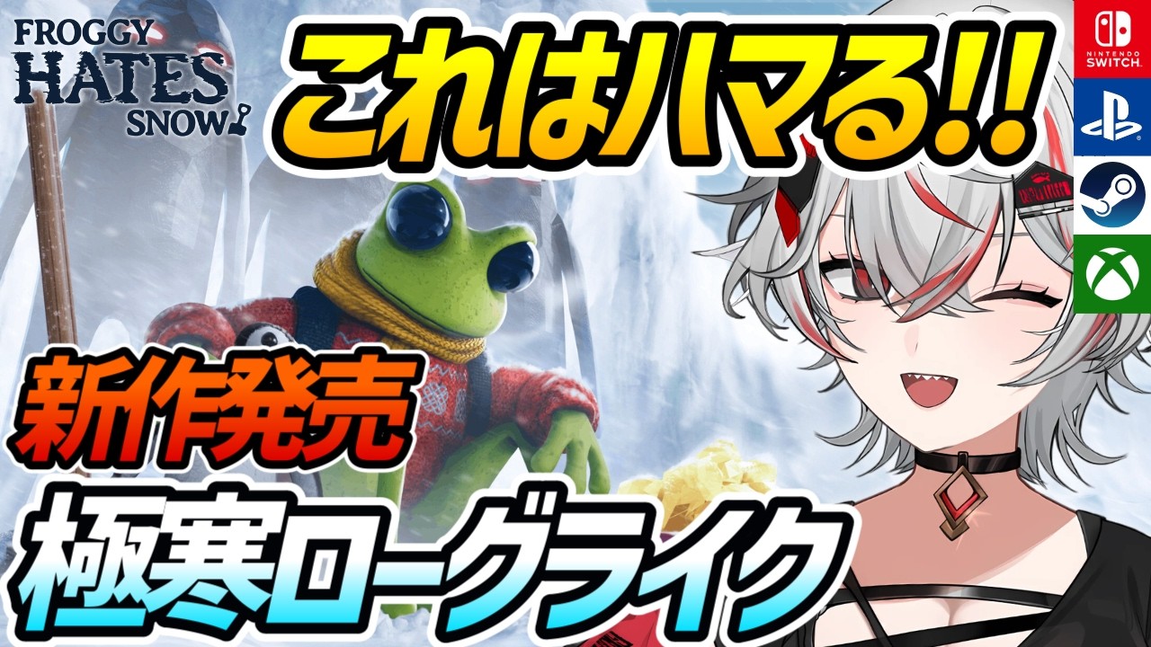 【隠れた名作】雪を掘って戦う探索ローグライト【FROGGY HATES SNOW】が面白い！【Switch/Steam/PlayStation/Xbox】