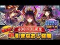 グラサマ400万dl記念 超引きなおし召喚 19日目 grandsummoners 2022年7月5日