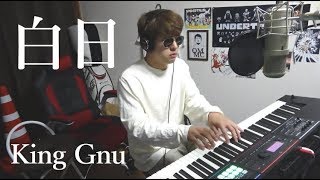 【弾いてみた】King Gnu - 白日