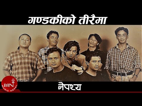 गण्डकीको तीरैमा" Gandakiko Tiraima - Nepathya | Nepali Song | Lyrical Video