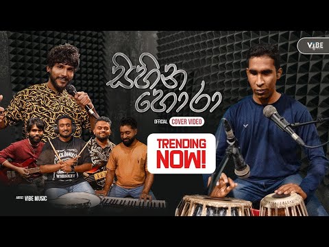 Vibe Music - Sihina Hora (සිහින හොරා) - Official Cover Music Video