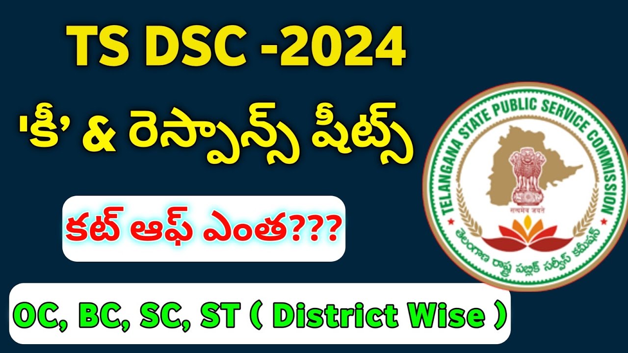TS DSC 2024 Key & Response Sheets Release