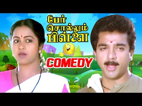 Per Sollum Pillai Tamil Movie Comedy Scenes | Kamal Haasan | Raadhika | Manorama | K R Vijaya