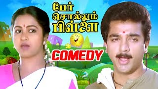 Per Sollum Pillai Tamil Movie Comedy Scenes  Kamal