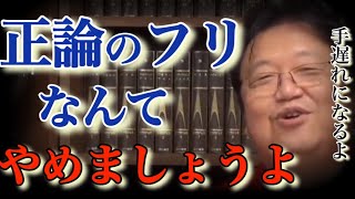 言い方にトゲを持ってしまう女の子。友達がいなくなくなってしまった【岡田斗司夫切り抜き】