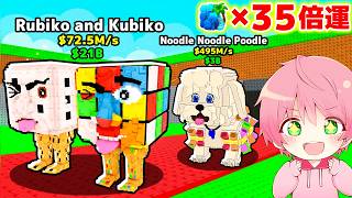 35倍運で世界限定キャラを神引きするブレインロットを盗むロブロックス..【ROBLOX