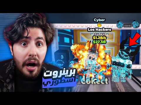 ! هاد برينروت جداً صعب تجيبو