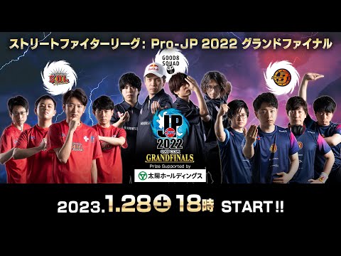 Street Fighter League: Pro-JP 2022 GRANDFINALS