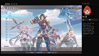 GRANBLUE FANTASY:Relink ER（ネタバレあり）雑談メイン／　リリンク界隈底辺配信へようこそ♪　さてやるべかーー＾＾