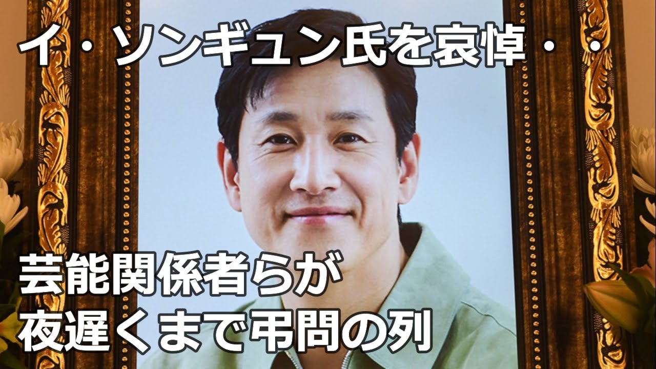 旅立ちは淋しくないように・・同僚たちに愛されていたイ・ソンギュン