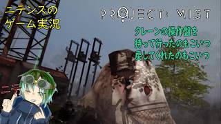 【Project:Mist】 発電機でっかいやつに食われちゃったから違う手段取らないといけなくなったじゃん