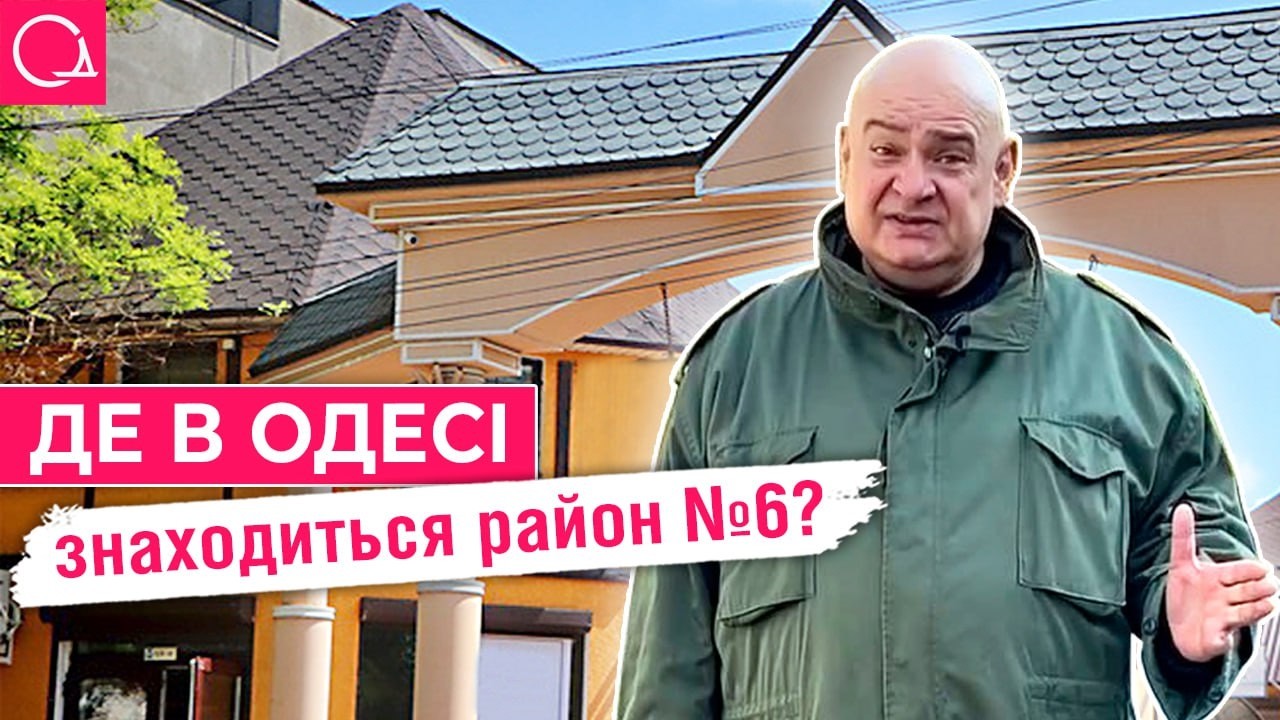 Вулиця Розкидайлівська – таємниці Шостого одеського району
