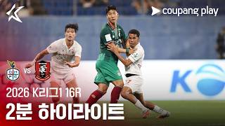 7월4일 대전 vs 부천 하이라이트