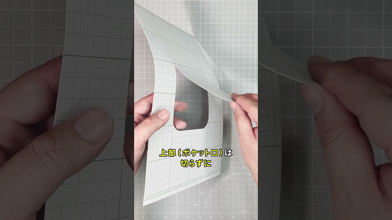 ポケットを綺麗に作る方法