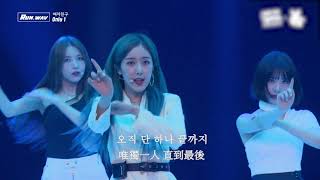 GFRIEND(여자친구) Only 1 stage mix(中韓字幕)