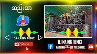 Download lagu 💢Bassတစ်လုံးချင်းထုတဲ့_ဆည်းဆာ dj Remix_Dj Naing Remix  🚦🎧🚦💢 mp3