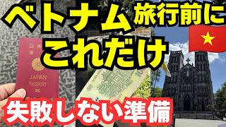 【2026最新】50代ベトナム🇻🇳ハノイ旅行の注意点13選(入国・移動・ホテル・食品衛生など)