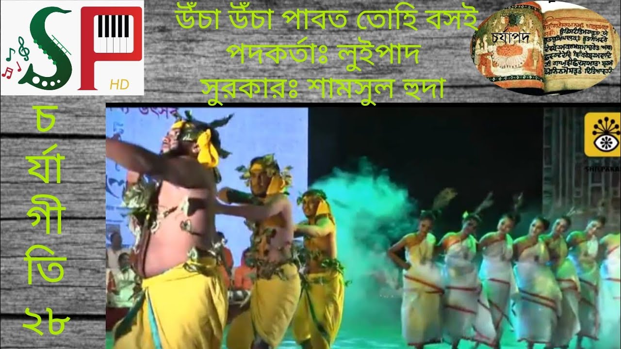 উঁচা উঁচা পাবত তঁহি বসই