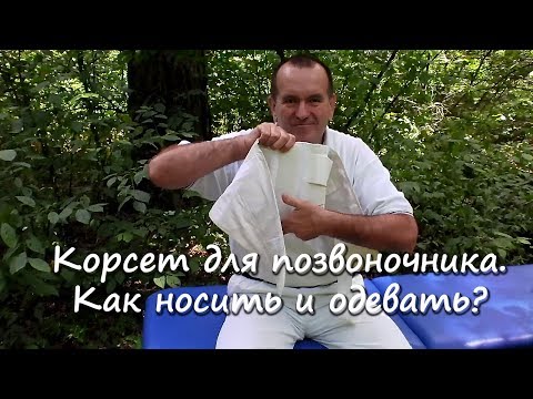 Улучшение осанки корсеты Корсет для осанки виды