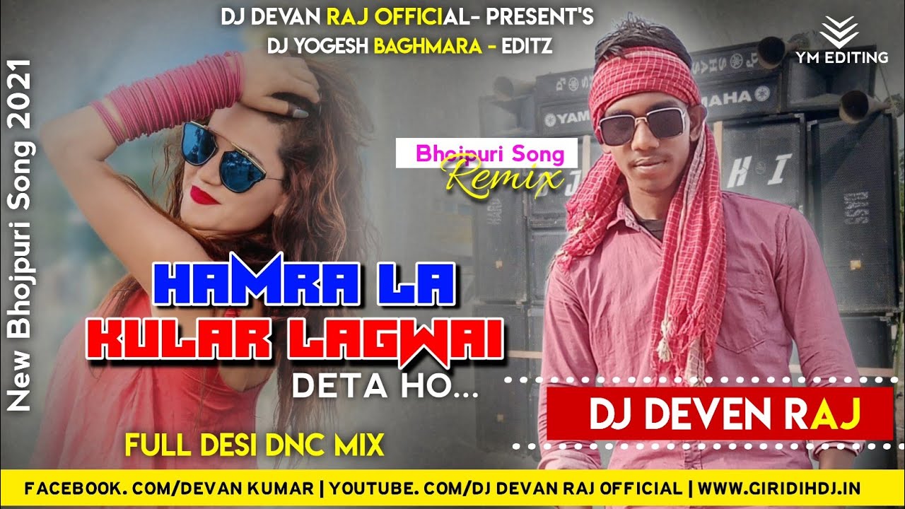 HAMRA LA KULAR LAGWADI RAJA JI FULL HARD POWER FULL SPEAKER FAAD MIX DJ DEVAN RAJ PLAY ON YOUR RISK