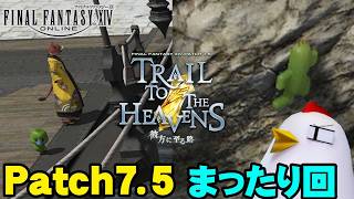 【1440p】光の鶏 【DAWNTRAIL 7.5】26.6.1
