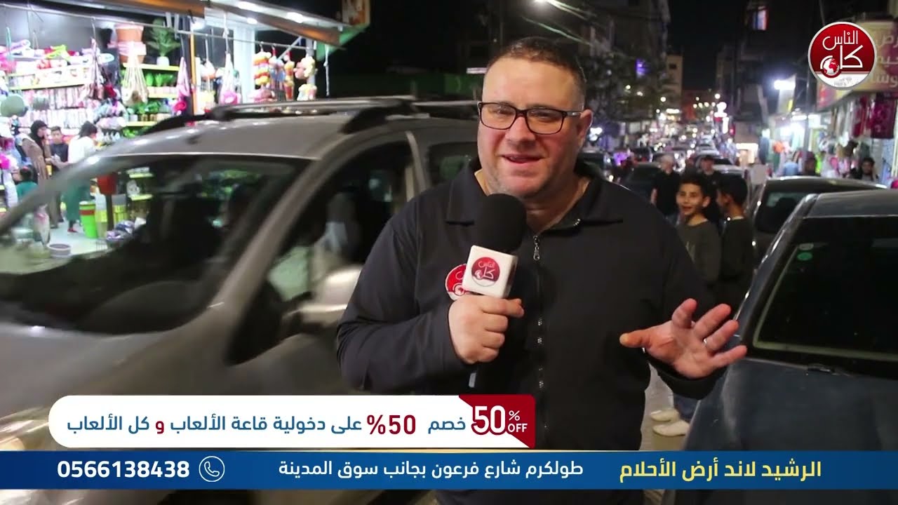 برنامج لفة رمضانية ( 20 رمضان ) : برعاية الرشيد لاند ... أرض الاحلام