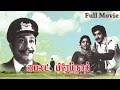 Pilot Premnath - Tamil Full Movie | Sivaji Ganesan, Sridevi, Major Sundararajan