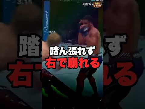 【衝撃の真実】朝倉海UFCデビュー戦、KOの引き金となった「最初の一撃」とは？#朝倉海 #UFC #カーフキック #格闘技 #KOシーン