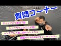 【質問コーナー!】ディップス、シュワちゃん、胸とベンチプレス、肩幅サイズのMAG