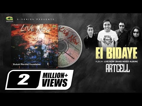 Ei Bidaye | এই বিদায়ে | Artcell | Live Now | Original Track | @G Series World Music
