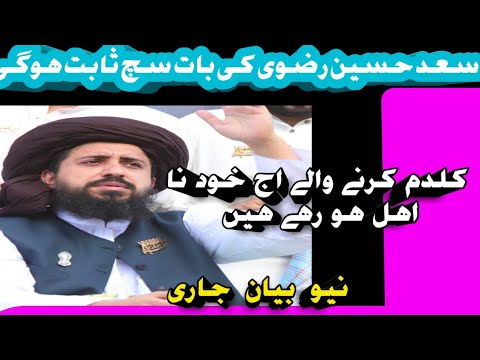 sasd hussain rizvi ka juma par byan | saad Rizvi ny bta diya Allah pak zalmaon sy kaisy hisab leta h