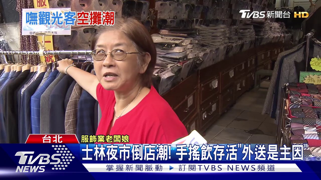 士林夜市倒店潮! 手搖飲存活「外送是主因」