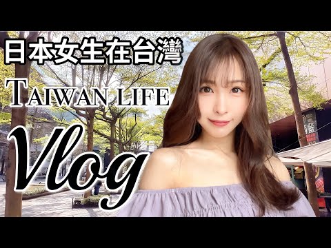 Vlog do distrito de Taipei Xinyi Um dia na vida de um japonês que mora em Taiwan