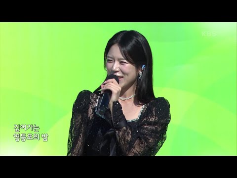 초대가수 양지은 씨의 영등포의 밤[전국 노래자랑]250302 방송