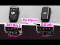 Video review DJI Mic 2 2TX + 1RX (CP.RN.00000325.01)