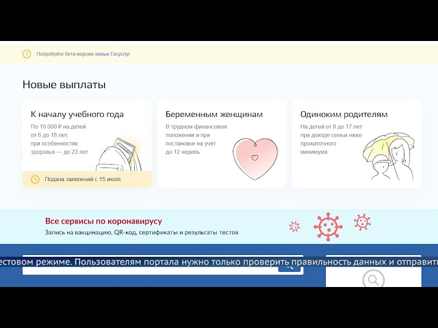 Портал госуслуг уведомил 12,5 млн родителей школьников о выплатах в 10 тыс. руб