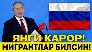 18-НОЯБР РОССИЯДА ХОЗИРГИНА БЕКОР КИЛИНДИ МИГРАНТЛАР ТАРКАТИНГ