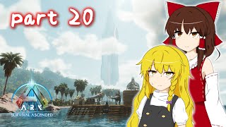 【ASA part20】で、結局ARK2はいつ発売されるんですか？（困惑）【ARK: Survival Ascended】【ゆっくり実況】