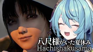 【 八尺様がいた夏休み 】高身長美女と過ごすなつやすみ【にじさんじ / 珠乃井ナナ】